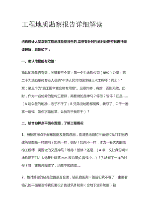 工程地质勘察报告详细解读.docx