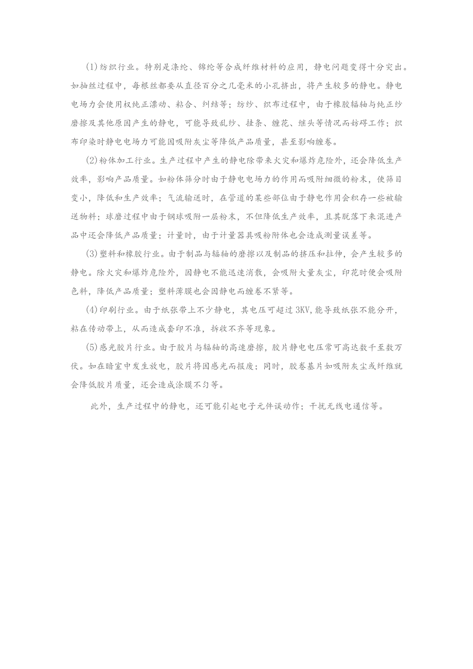 技能培训资料:静电的危害.docx_第3页