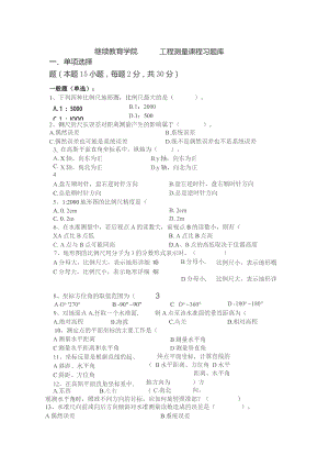 南工程工程测量期末复习题及参考答案.docx