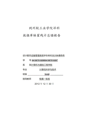 数据库课程设计总结报告.docx