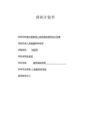 商业计划书.docx
