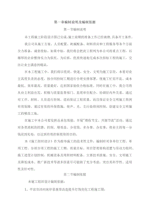 施工组织设计(含横道图)（DOC60页）.docx