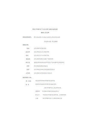 文化兴耀战略实施规划范本.docx