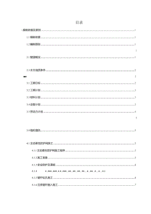 天坪隧道隧道危岩落石专项施工方案.docx