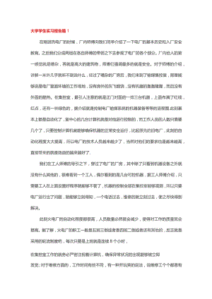 大学学生实习报告范文7篇.docx