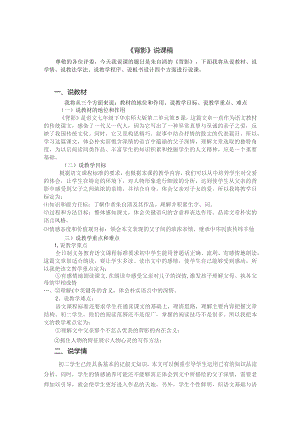 《背影》说课稿精选5份.docx
