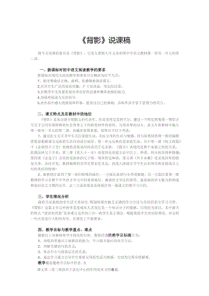 《背影》说课稿模板设计（精选5份）.docx