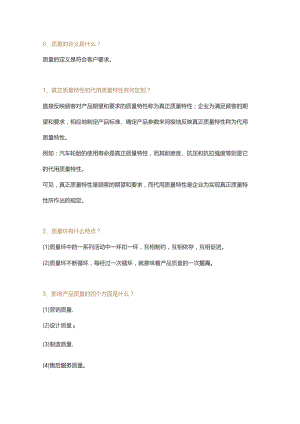 质量管理简答题含解析.docx