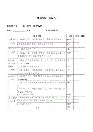 体格检查技能操作考核评分表.docx