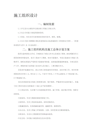 施工组织12022214.docx