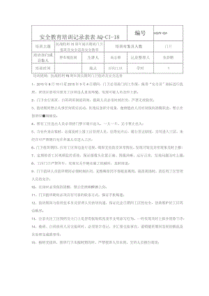 门卫安全教育.docx