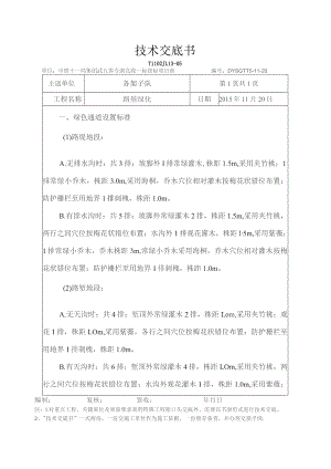 区间绿化交底.docx