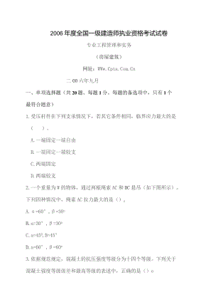 专业工程管理与实务房屋建筑.docx