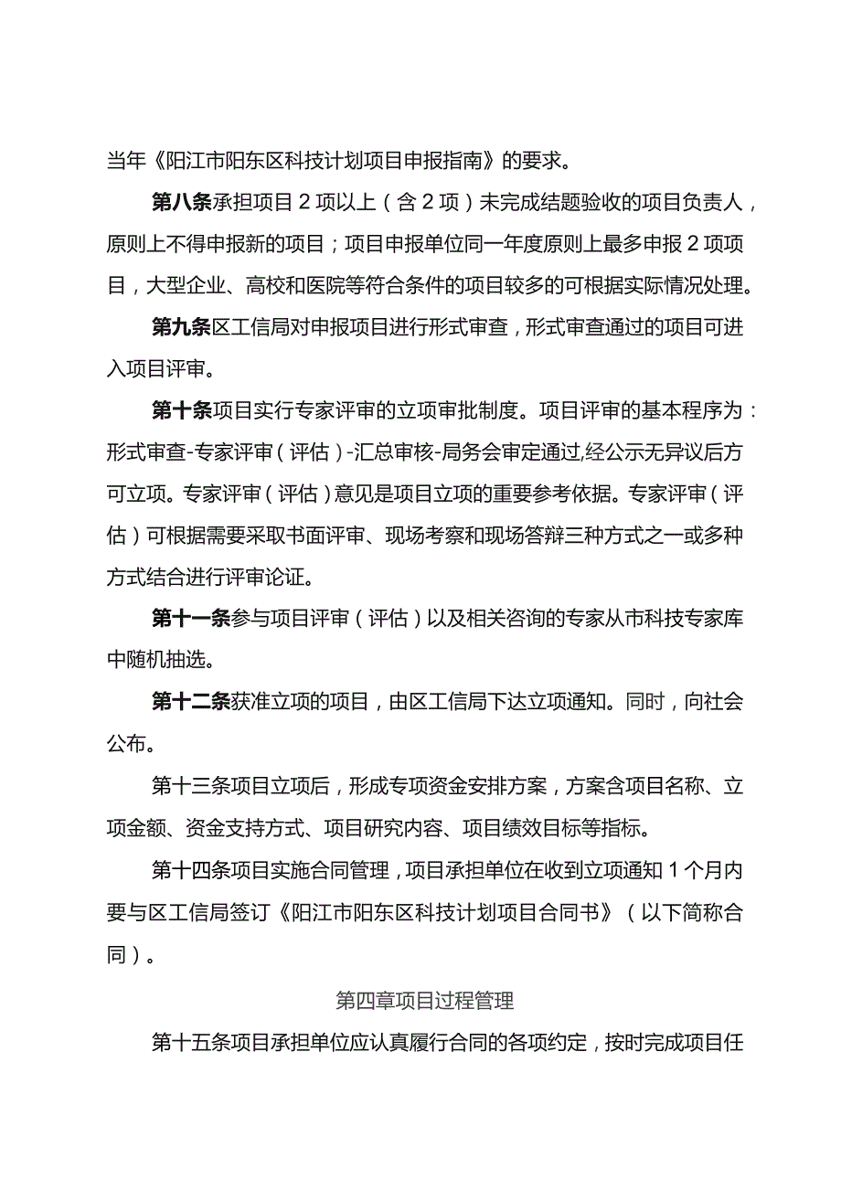 阳江市阳东区区级科技计划项目管理办法(征求意见稿).docx_第3页