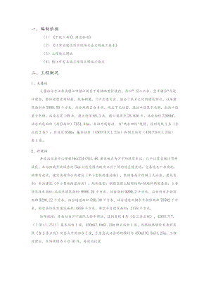 新建连镇铁路LZZF-4标临建方案.docx
