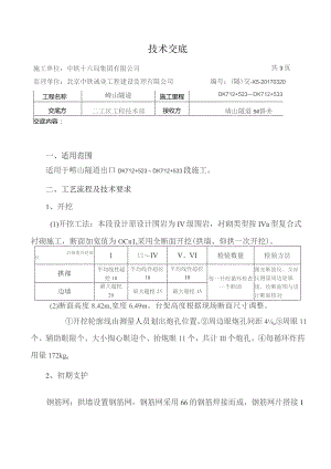 DK712+523～DK712+533.docx