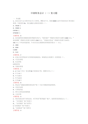 山开中级财务会计（一）期末复习题.docx