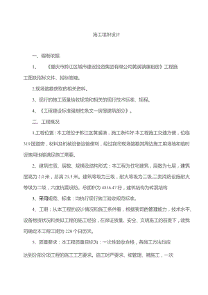 施工组织设计廉租房3.docx