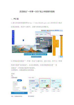 灵活就业一件事操作手册.docx