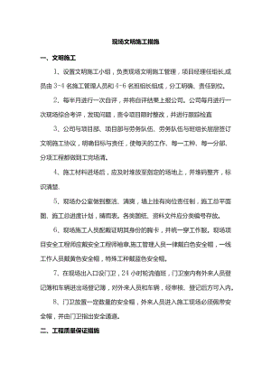 现场文明施工措施.docx