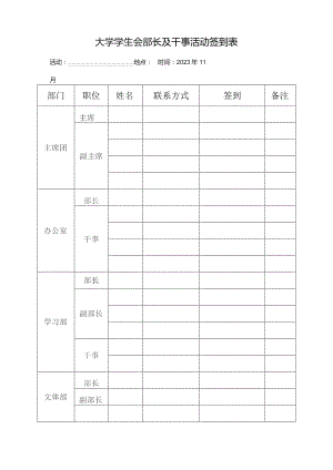 学生会签到表模板.docx