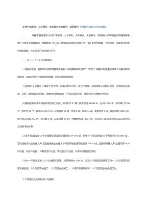 乡村产业振兴、人才振兴、文化振兴、生态振兴、组织振兴--乡村振兴战略工作总结报告.docx