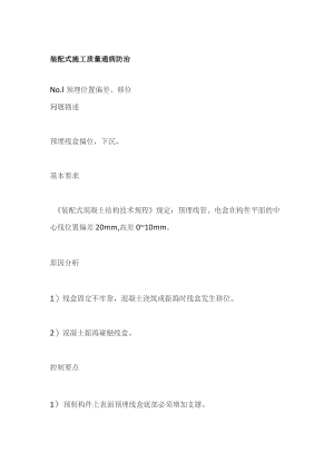 装配式施工质量通病防治.docx