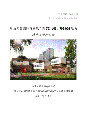 方案封面.docx