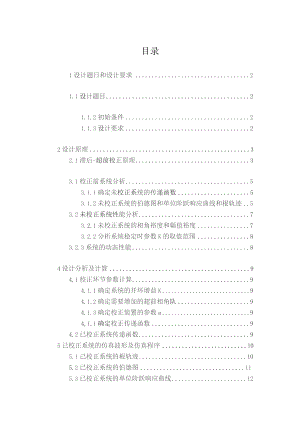串联超前校正设计.docx