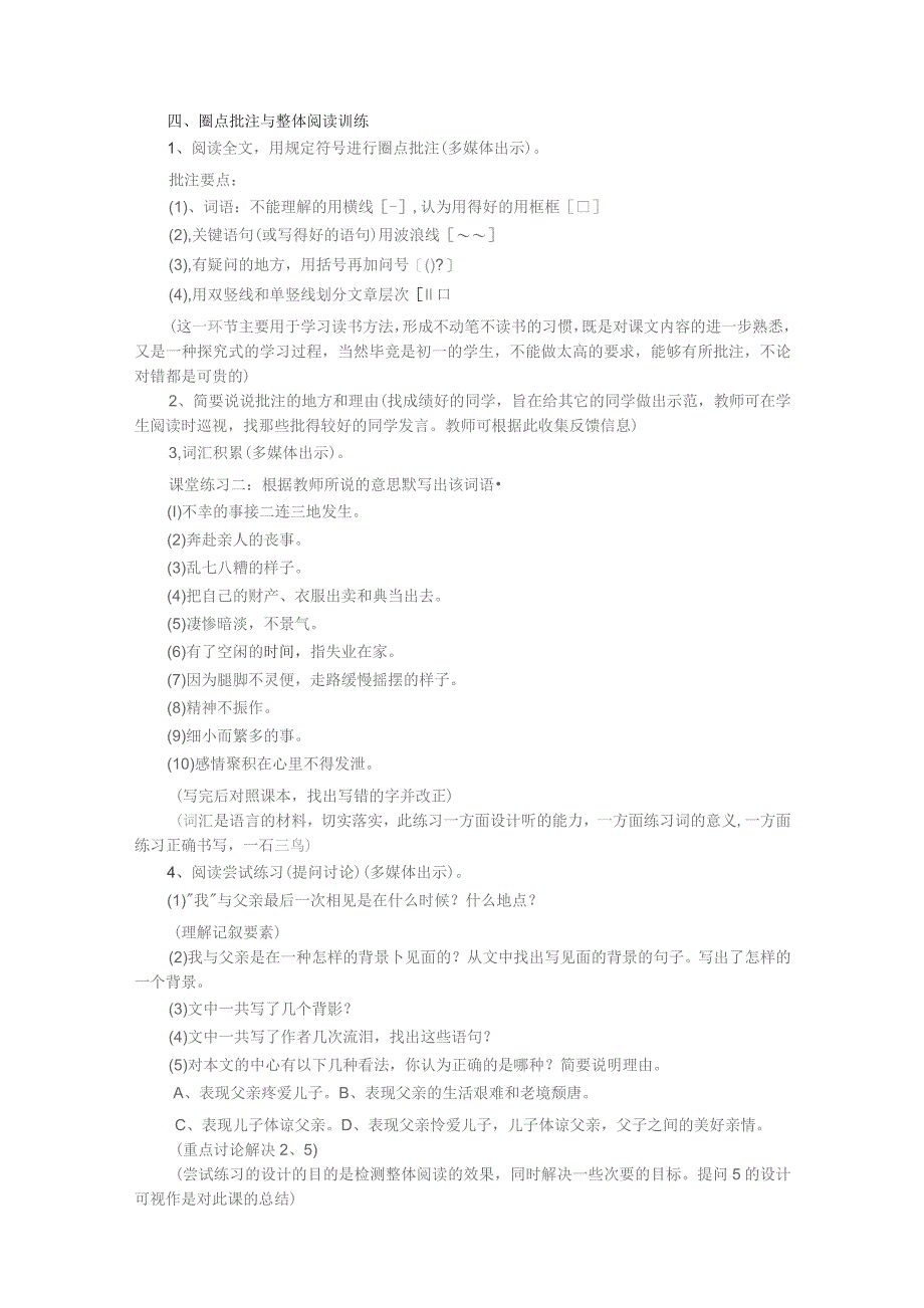 《背影》说课稿模板设计-5份.docx_第3页