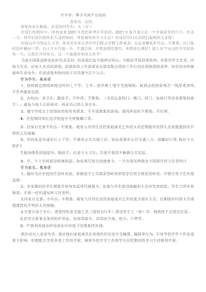 (新)XX学校20XX年春季开学致家长一封信疫情防控家长学生承诺书.docx
