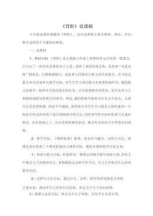《背影》说课稿（精选5篇）.docx