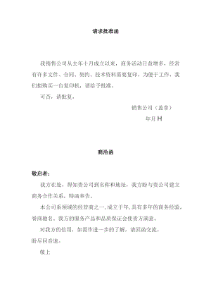洽商事宜函.docx