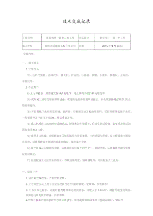 1.土方工程技术交底.docx