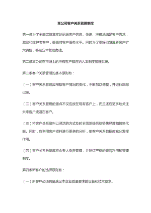 某公司客户关系管理制度.docx