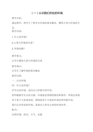 五年级环保教案.docx