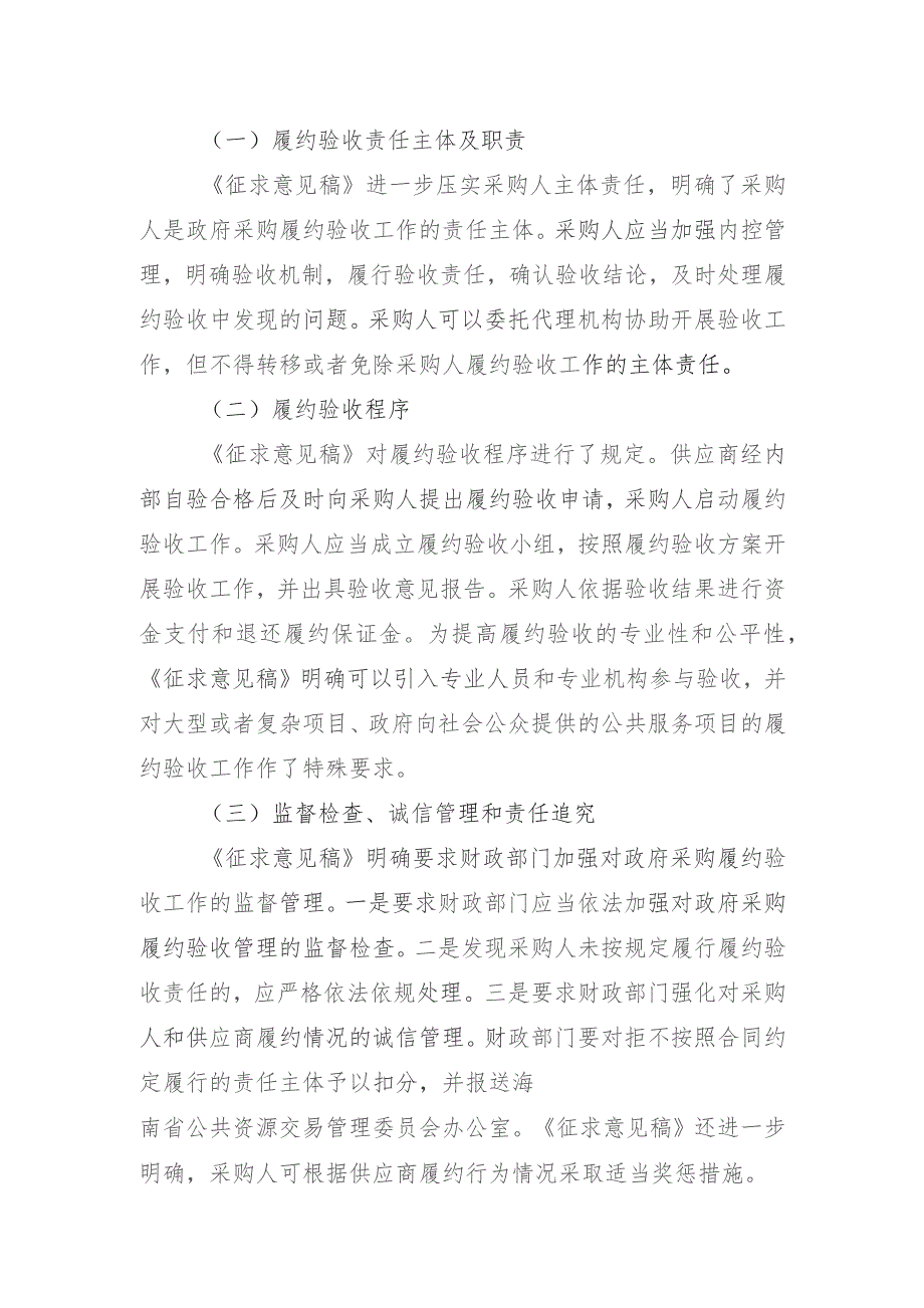 海南省政府采购履约验收管理暂行办法(征求意见稿)起草说明.docx_第2页