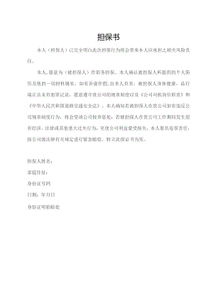 担保书（最新版）.docx