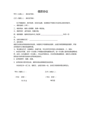 个人之间借款协议模板（包含借条、收到条）.docx