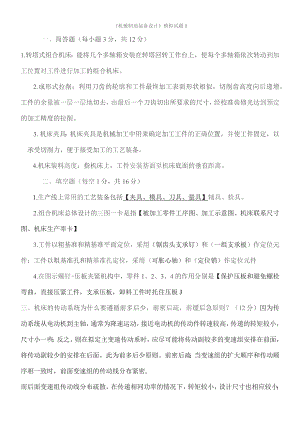 机械制造装备设计.docx