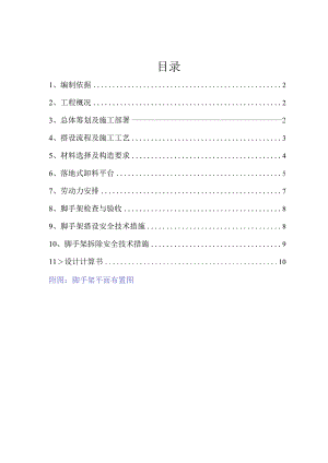 帝一广场地下室及裙楼单双排防护脚手架方案2016.3.10.docx