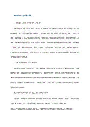 镇政俯双拥工作总结参考模板.docx