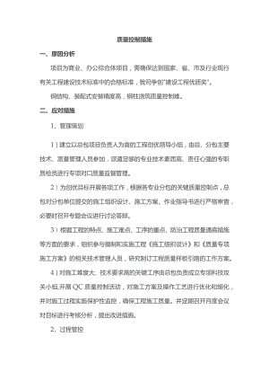 质量控制措施.docx