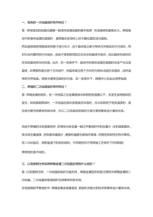 高级焊工焊接知识28个问答题含解析.docx