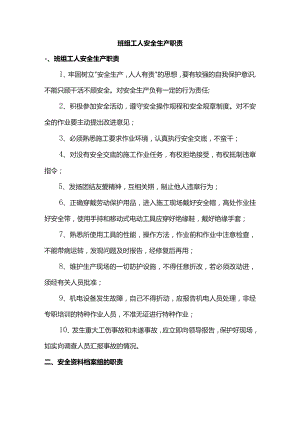班组工人安全生产职责.docx