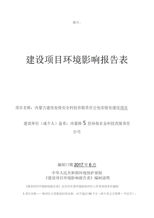 编号建设项目环境影响报告表.docx