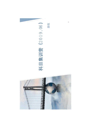CFA二级知识精讲-集训营直播-固收-习题.docx