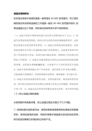 液压系统的维护.docx