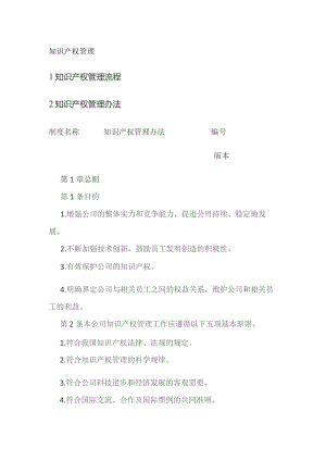 知识产权管理.docx