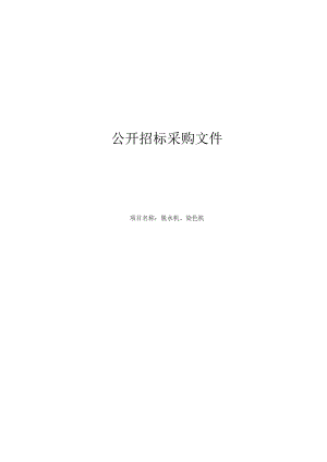 医院脱水机、染色机招标文件.docx